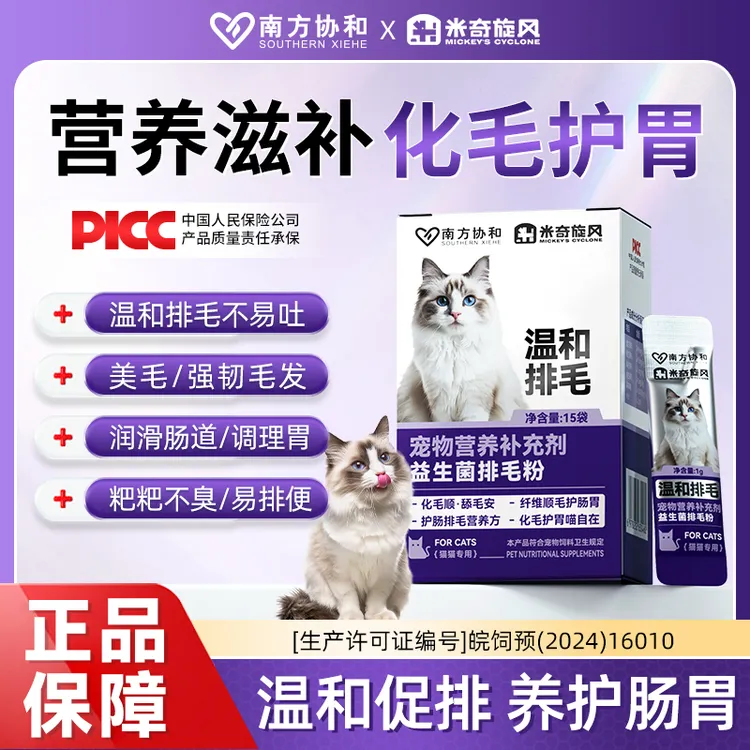 米奇旋风宠物营养补充剂益生菌排毛粉