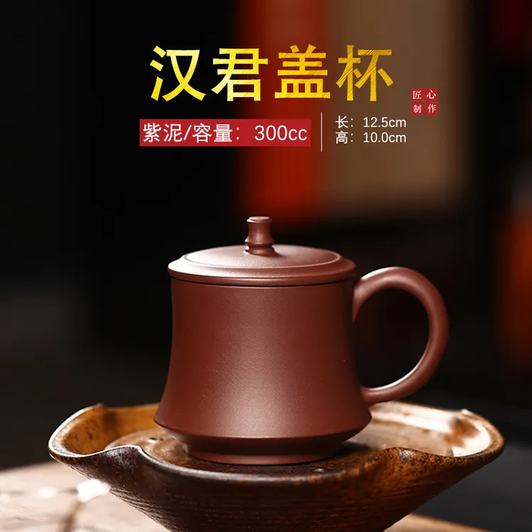 高档茶具小容量泡茶杯紫砂杯办公杯带盖紫泥水杯汉君盖杯