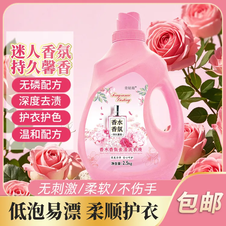 【青姑娘】香水香气护色馨香洗衣液持久馨香深层去污去渍无磷家庭装