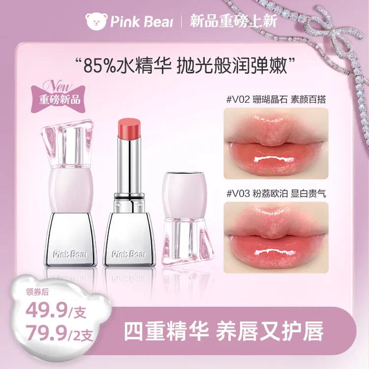 PINKBEAR蝴蝶结口红水绷带水精华淡纹抗皱显白持色达人专属