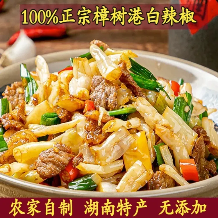 正宗樟树白辣椒湖南微辣椒卜辣椒纯手工制作无添加湘菜下饭包邮
