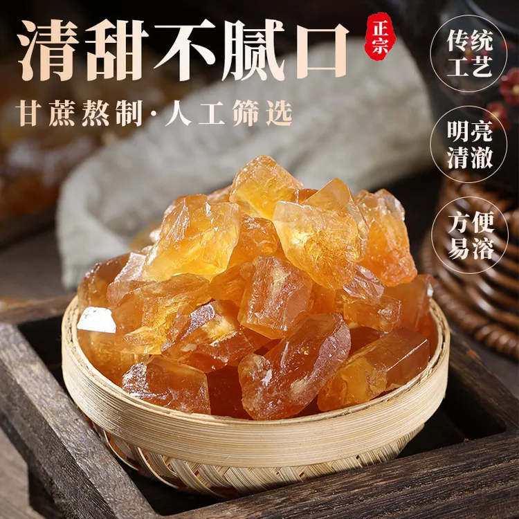 云南黄冰糖泡酒泡茶调味专用正宗清甜小粒黄冰糖袋装冰糖块结晶