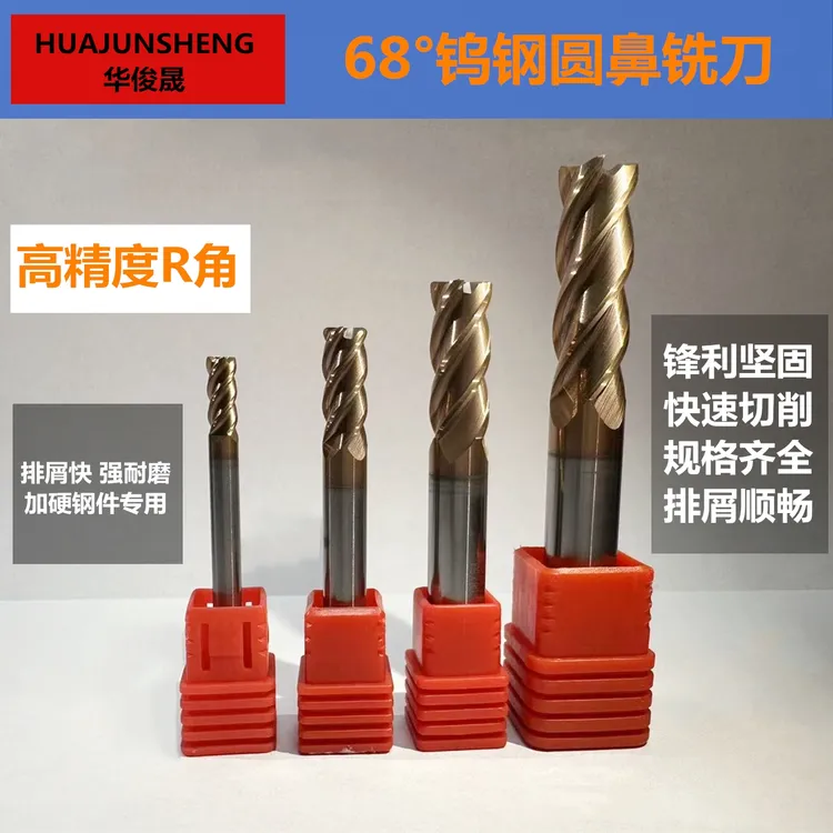 68°淬火专用硬质合金数控刀具圆鼻铣刀高硬度钨钢铣刀cnc工具涂层