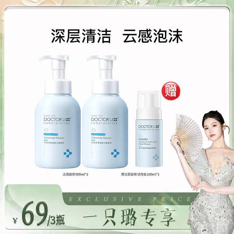 【一只璐专属】李医生积雪草氨基酸洁面慕斯洗面奶男女通用大容量