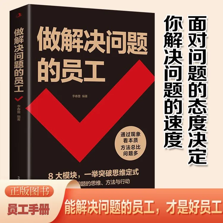 做解决问题的员工面对问题的态度决定你解决问题的速度提高效率