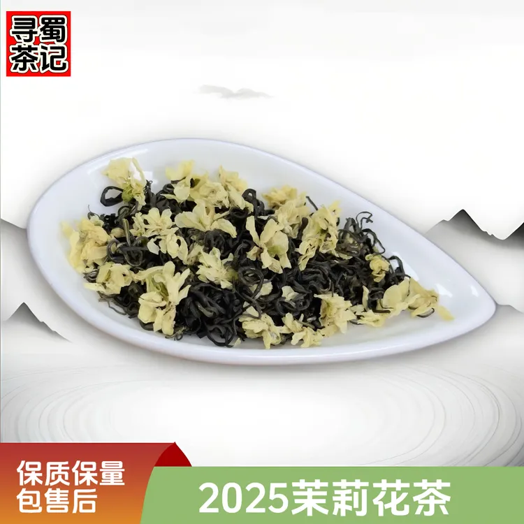 茉莉花茶2025浓香型清香型正宗茉莉花茶