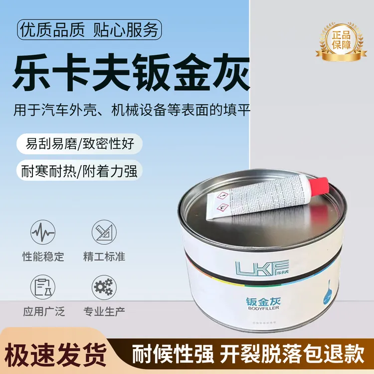 雅克钣金灰汽车腻子雅克原子灰白色钣金灰工业灰耐高温导电铸铁灰