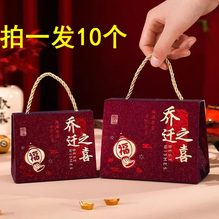 2025新款乔迁之喜手提糖果喜糖盒子空盒礼盒包装搬家入宅仪式用品