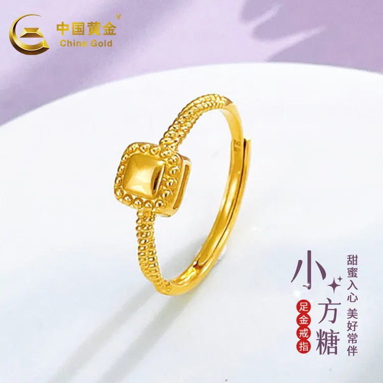【中国黄金】足金简约时尚女款活口小方糖戒指送女友节日生日礼物