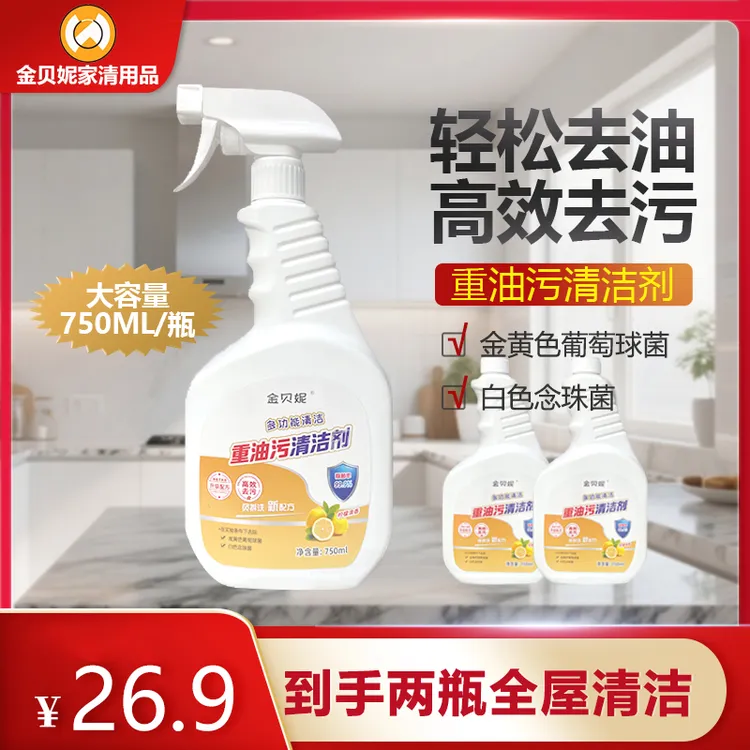 金贝妮厨房专用重油污清洁剂泡沫多功能厨房清洁