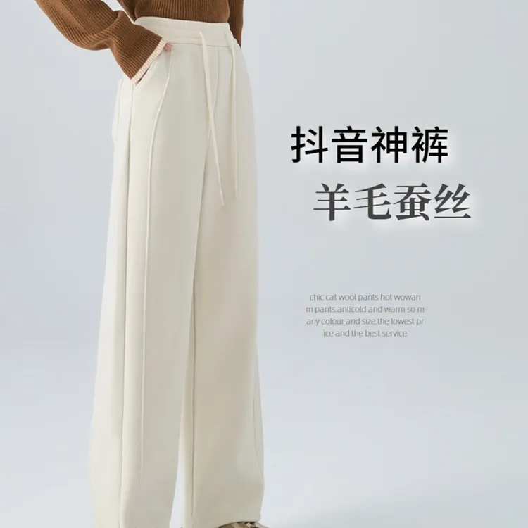 【抖音神裤】羊毛蚕丝裤垂感直筒窄版阔腿裤女冬季加绒加厚休闲裤