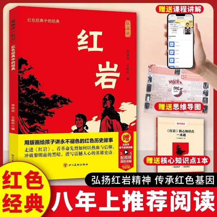 八年级上册必读名著红岩与红星照耀中国课外阅读书籍