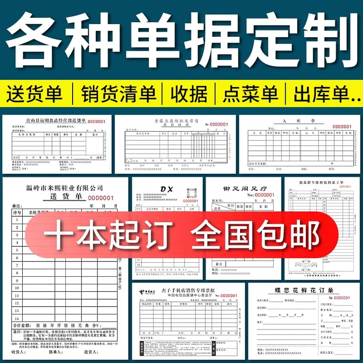 【联单】收款收据定制单据票据定做收据销售单送货单二联三联