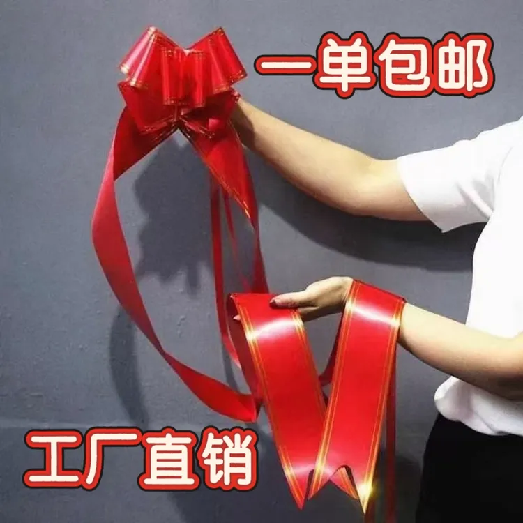 开业拉花花篮条幅庆典店门口装饰红色金边写字彩条蝴蝶结彩带飘带