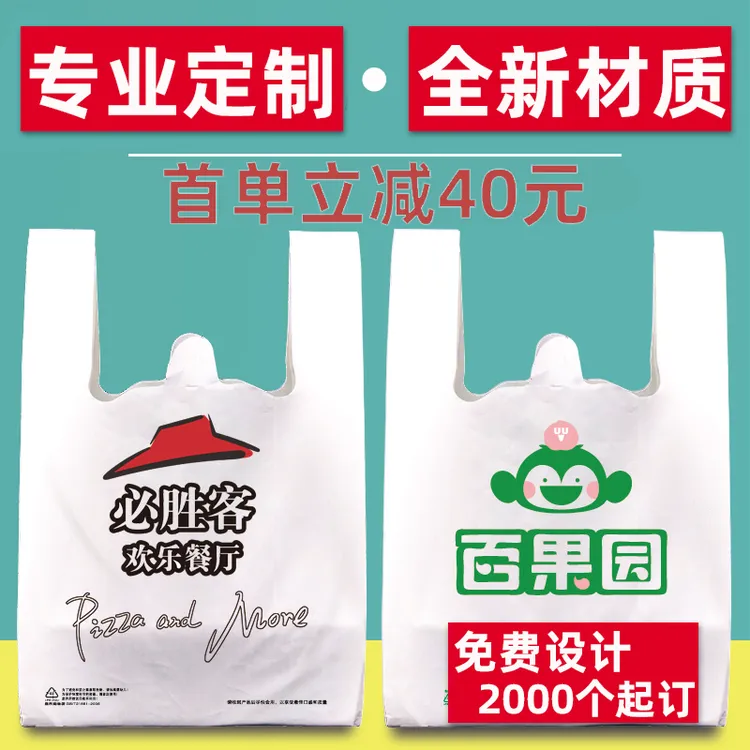 塑料袋定制印logo食品袋外卖打包袋水果店袋子定做方便袋订做商用