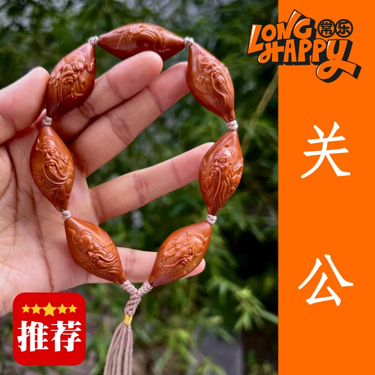 【关公】曹忠监制苏工南工舟山橄榄核雕男士女士文玩手串LYH076