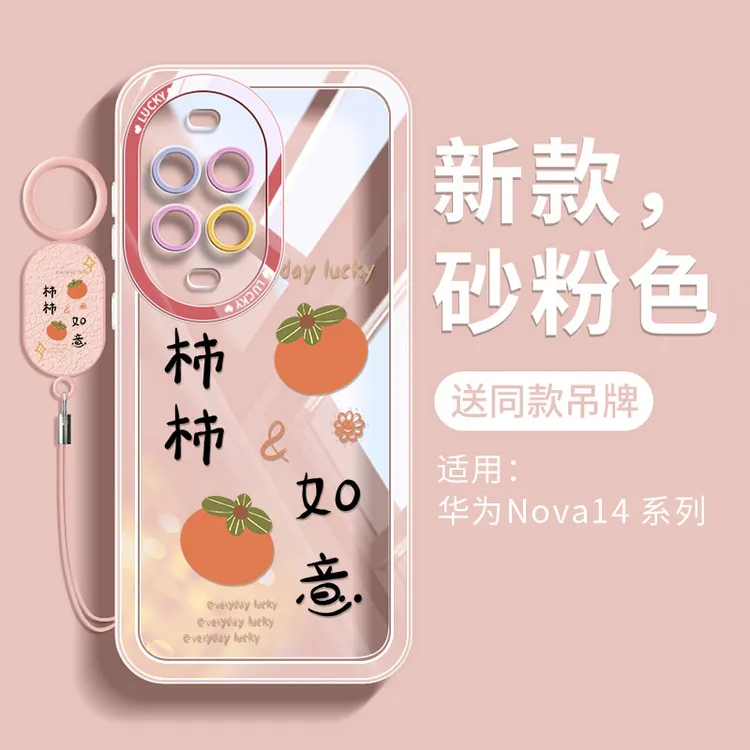 适用华为nova14手机壳新款14Pro全包超薄ultra小众裸感13柿柿如意