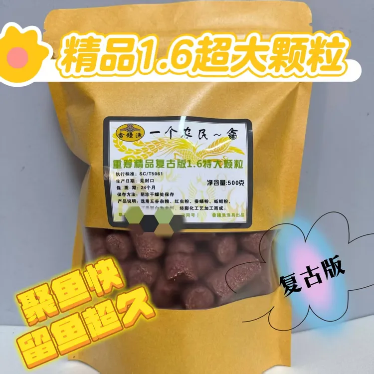 一个农民精品复古版1.6厘米特大颗粒石斑溪哥马口鲫鱼黄红尾窝料