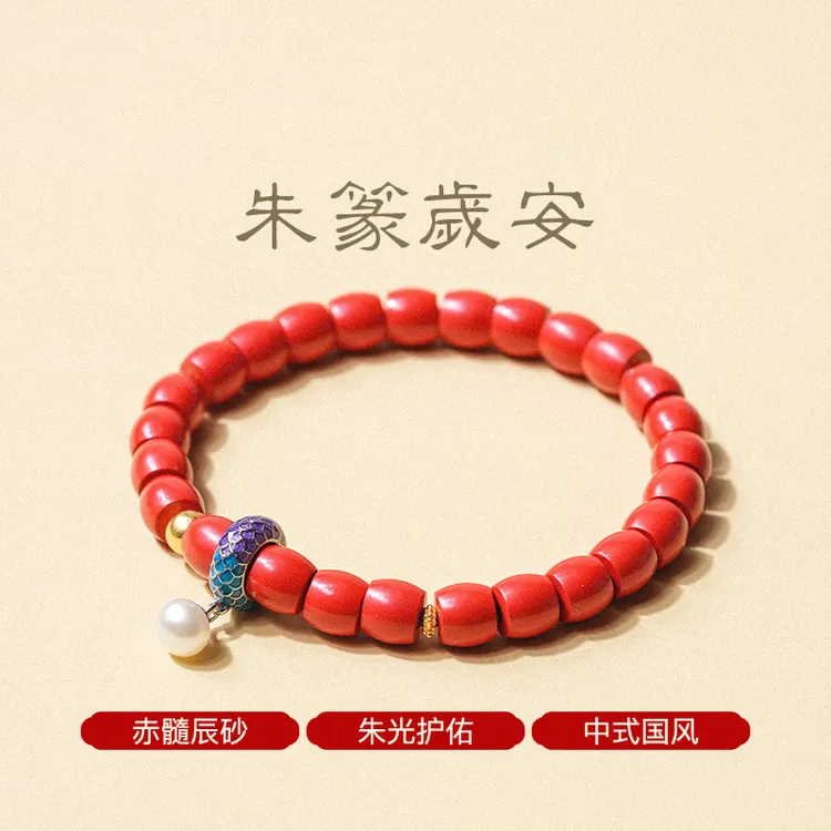 含辰砂工艺品朱砂手串老型珠高含量朱砂手串转运珠本命年新年礼物