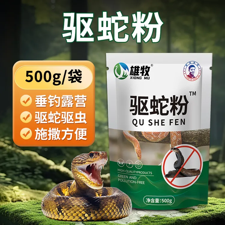 雄牧驱蛇粉户外防蛇室内外庭院鸡舍鸽子棚野外露营常备用品防雨淋