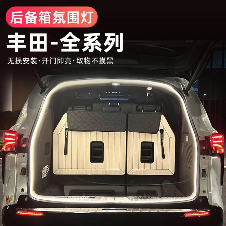 丰田RAV4荣放/威兰达后备箱灯赛那氛围灯锋兰达尾箱照明灯改装件