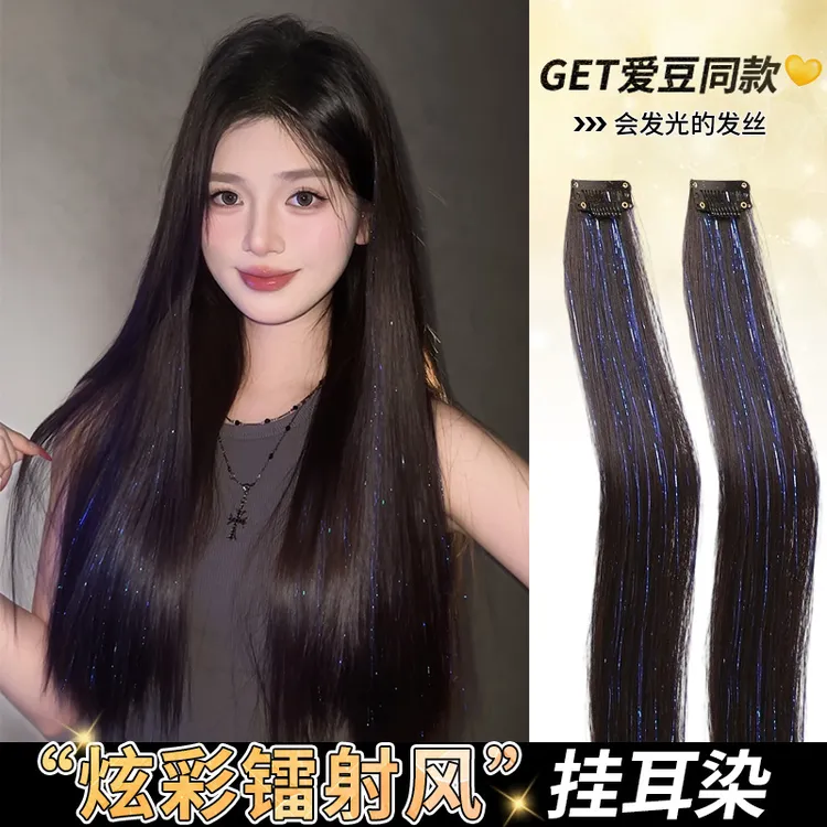 【闪光发条】镭射挂耳染假发片一片式接发神器舞台头饰炫彩闪亮发丝