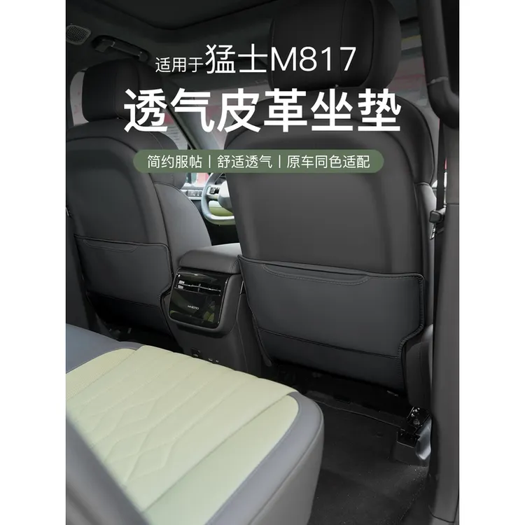 适用于猛士M817座椅防踢垫后排专用防护垫防踢垫内饰改装饰用品