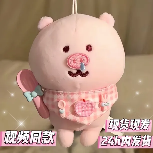 自嘲熊玩偶正版玩具公仔毛绒玩具可爱迷你小猪公仔送闺蜜情侣礼物
