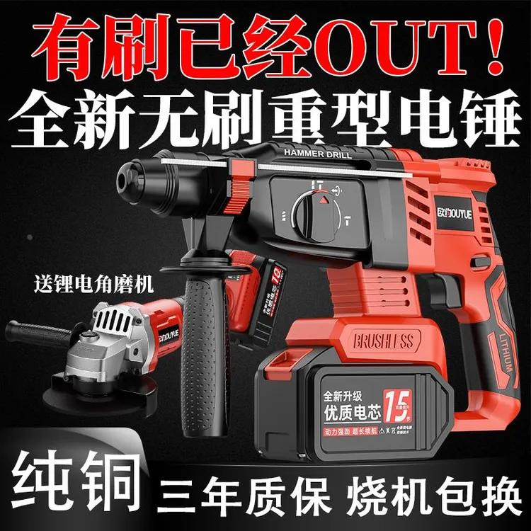 欧约无刷充电式锂电电锤电镐三用无线工业大功率混凝土冲击电钻