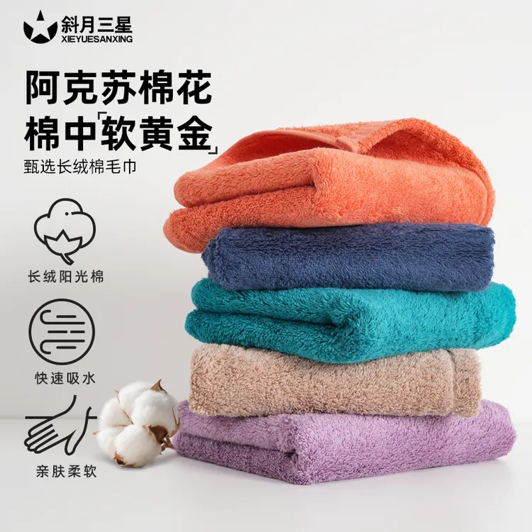 斜月三星纯棉抗菌毛巾云朵长绒亲肤吸水速干抑菌家用洗脸擦脸面巾