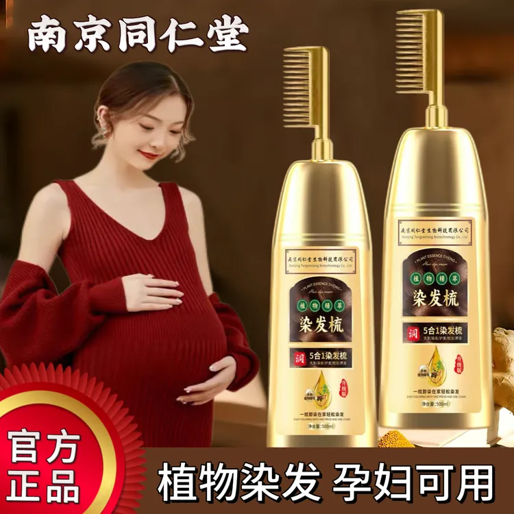 纯天然植物孕妇可用染发剂无刺激遮盖白膏不伤头皮自己在家染梳子