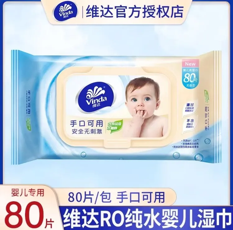 【品牌正品】维达婴儿湿巾纸宝宝新生婴幼儿大包装湿纸巾
