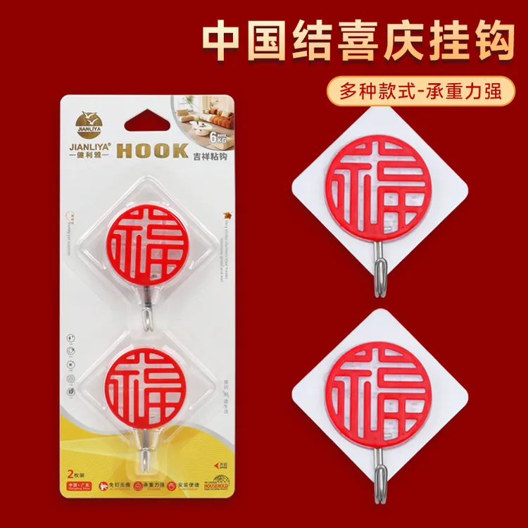 中国结双喜红色塑料无痕粘钩婚庆用品承重挂钩防水背胶便捷福字钩