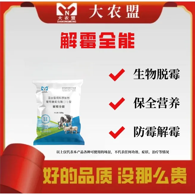 大农盟-饲料添加剂-解霉全能 500g/包 10包母畜可用 猪牛羊养殖