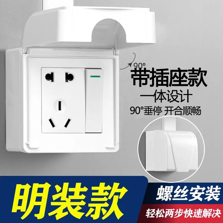 适用公牛86型户外明装插座防水盒一体保护罩室外明线一开五孔开关