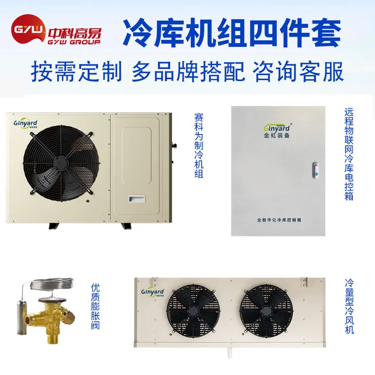 赛科为冷库专用涡旋压缩机制冷机组商用冷库成套设备保鲜冷藏库