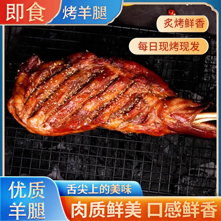 大厂现烤羊腿羊排即食烧烤每日新鲜手撕熟食