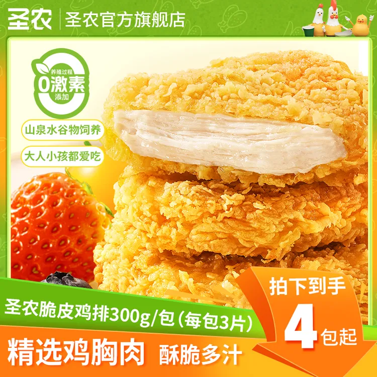 【中秋礼遇季】圣农脆皮鸡排鸡胸肉酥脆爆汁解馋解馋夜宵-dr