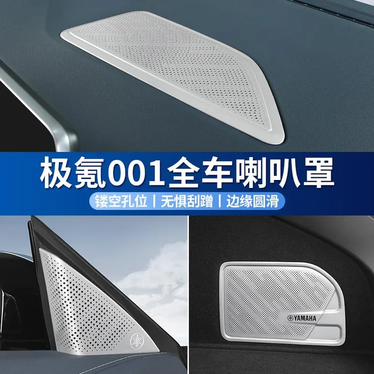 适用于极氪001专用A柱喇叭罩改装仪表台后备箱音响保护盖汽车用品