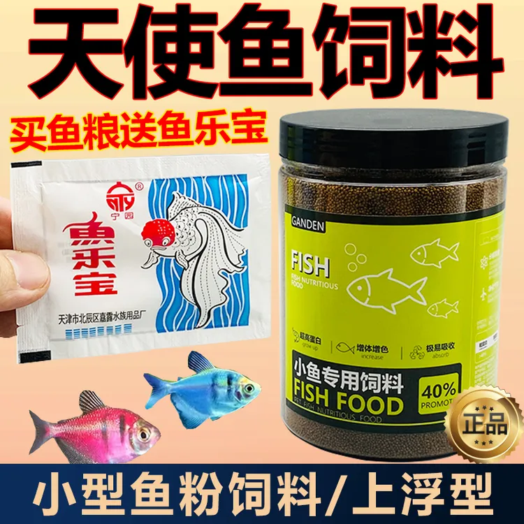 天使鱼彩裙鱼专用鱼饲料上浮颗粒孔雀鱼小型鱼食高蛋白观赏鱼鱼粮