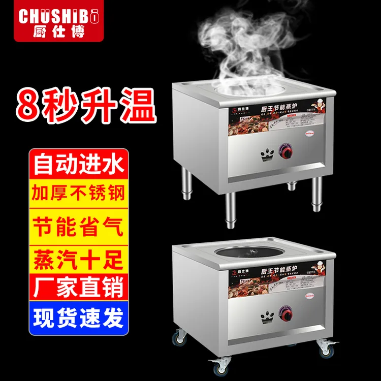 厨仕博蒸包炉燃气蒸炉蒸包子电热蒸锅商用蒸汽炉蒸包机煤气蒸包炉