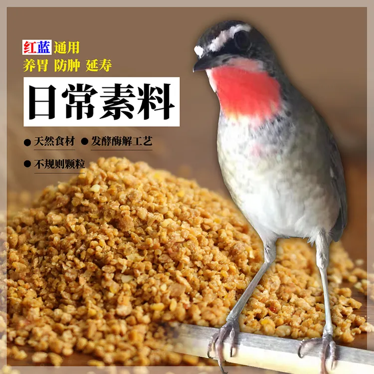 靛将H1靛颏鸟日常养胃鸟食红蓝靛颏新鸟稳笼防肿素料相思鸟颗粒料