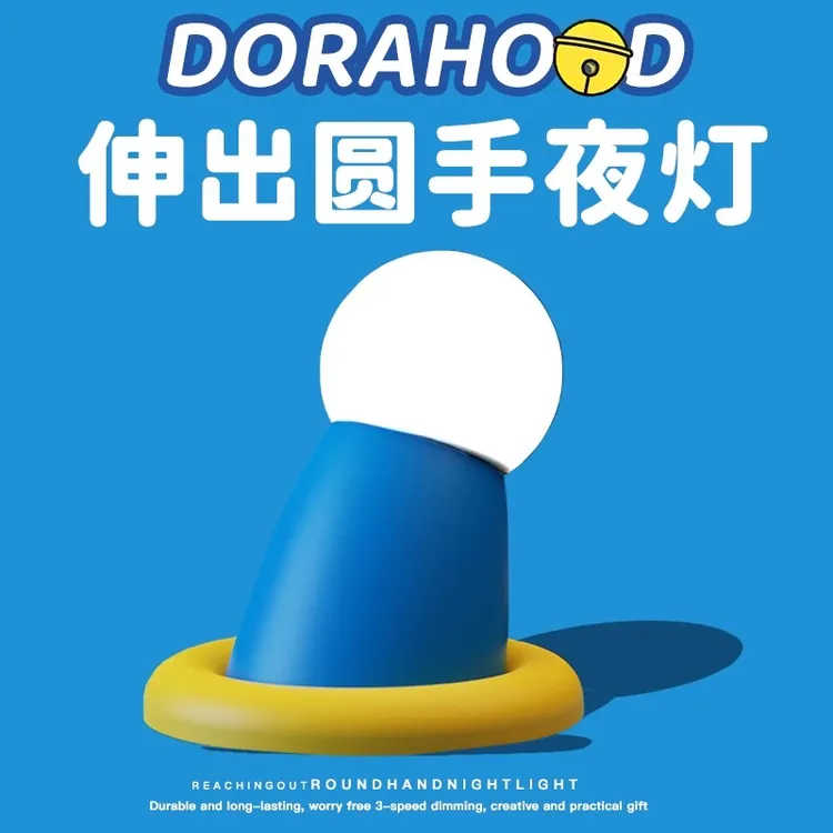 蓝胖子伸出圆手小夜灯卧室床头宿舍睡眠氛围520生日礼物送女朋友