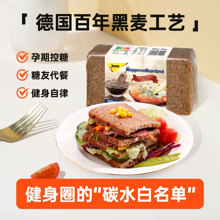 捷森黑麦面包进口全麦面包低脂高纤低糖孕期控糖健身代餐粗粮饱腹