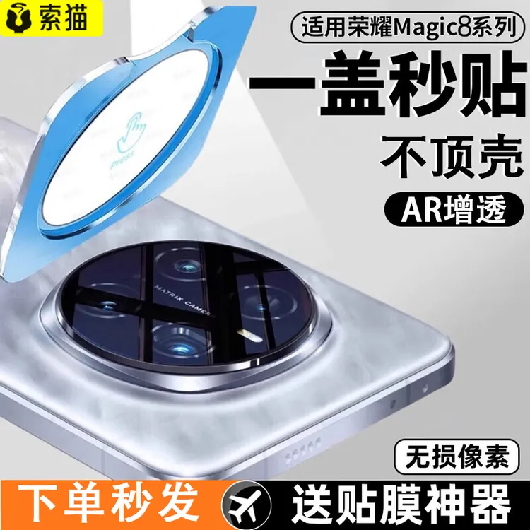 适用荣耀Magic8/8Pro镜头膜秒贴定位全包高清防刮防摔耐磨保护膜