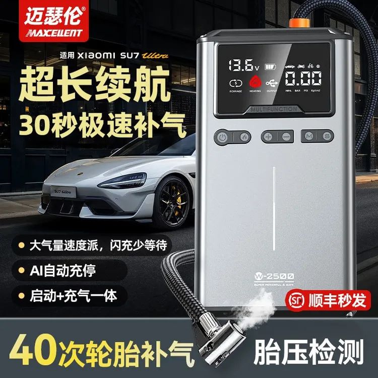迈瑟伦车载充气泵搭电宝一体机汽车应急启动电源强启打气泵二合一