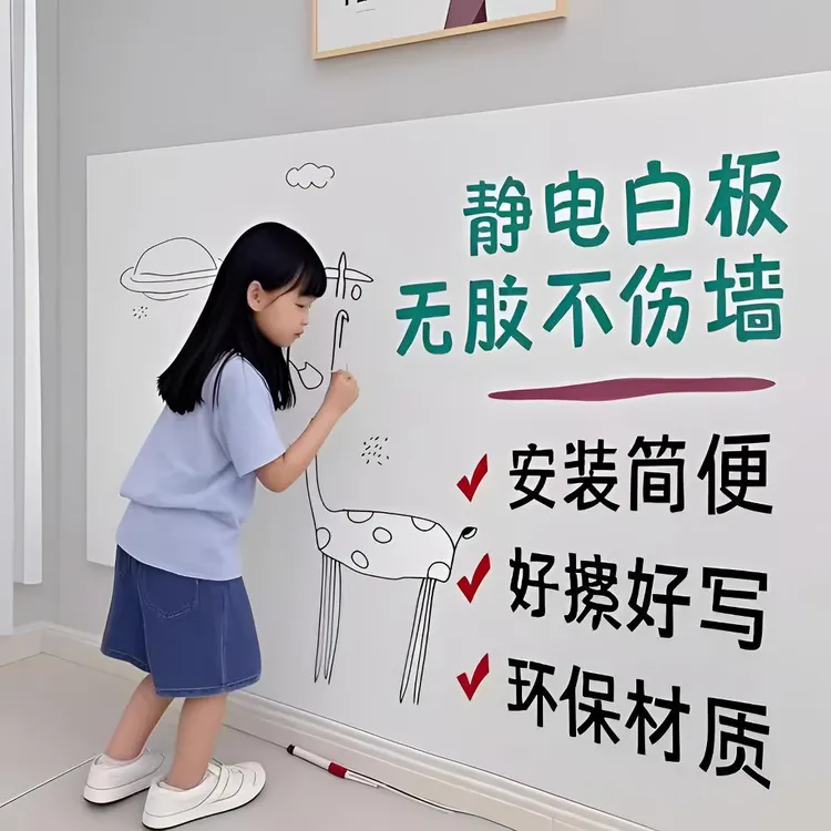 【无痕不沾墙】加厚静电白板贴墙贴无胶儿童家庭墙面涂鸦小黑板贴墙