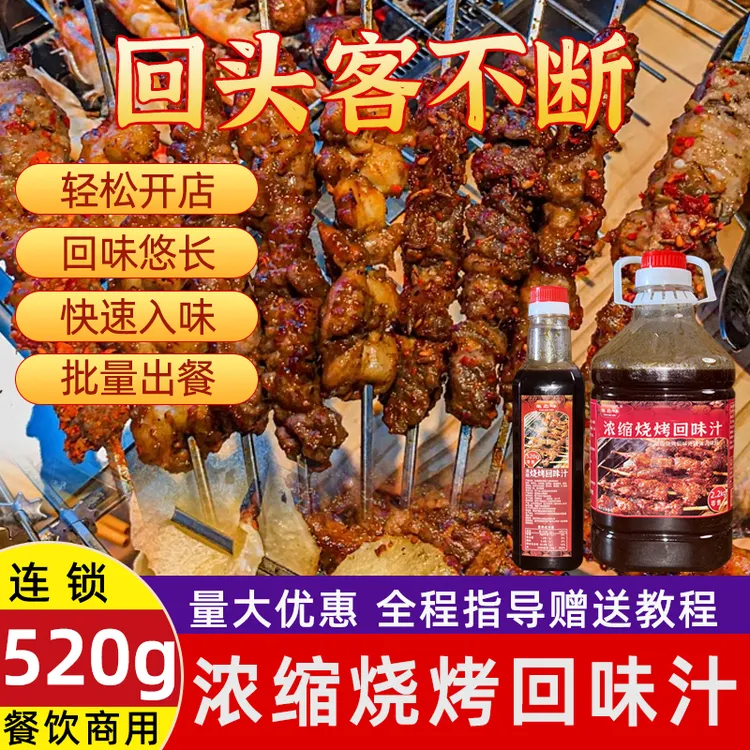 尧之味浓缩烧烤回味汁商用锡纸烧烤调料烧烤酱汁铁板烧腌制调料汁