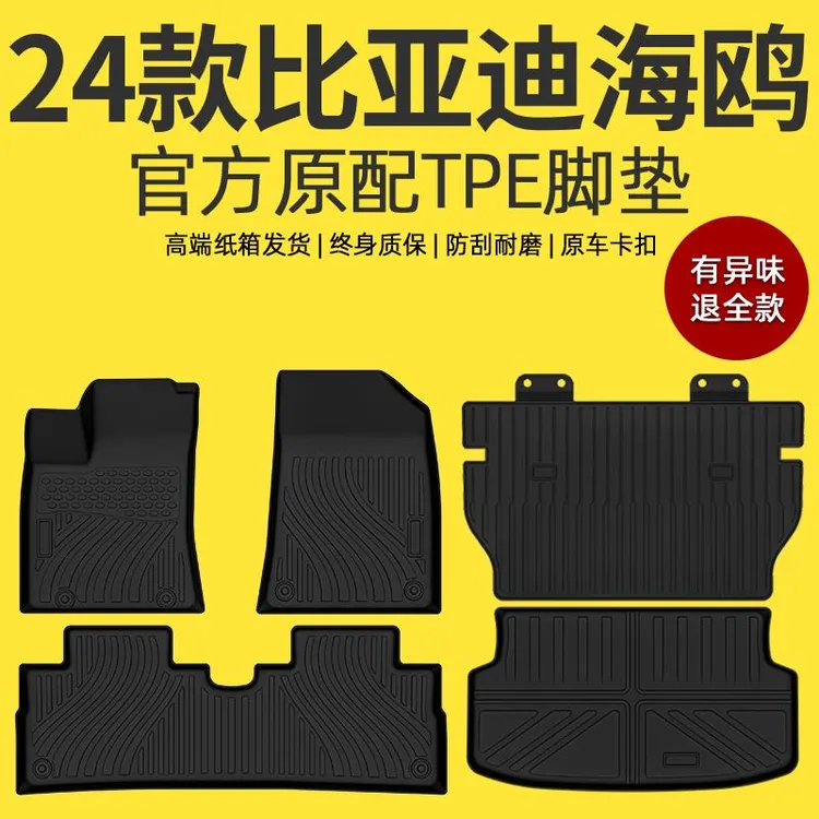 适用于2024款比亚迪海鸥专用全包围tpe脚垫汽车荣耀版改装24新