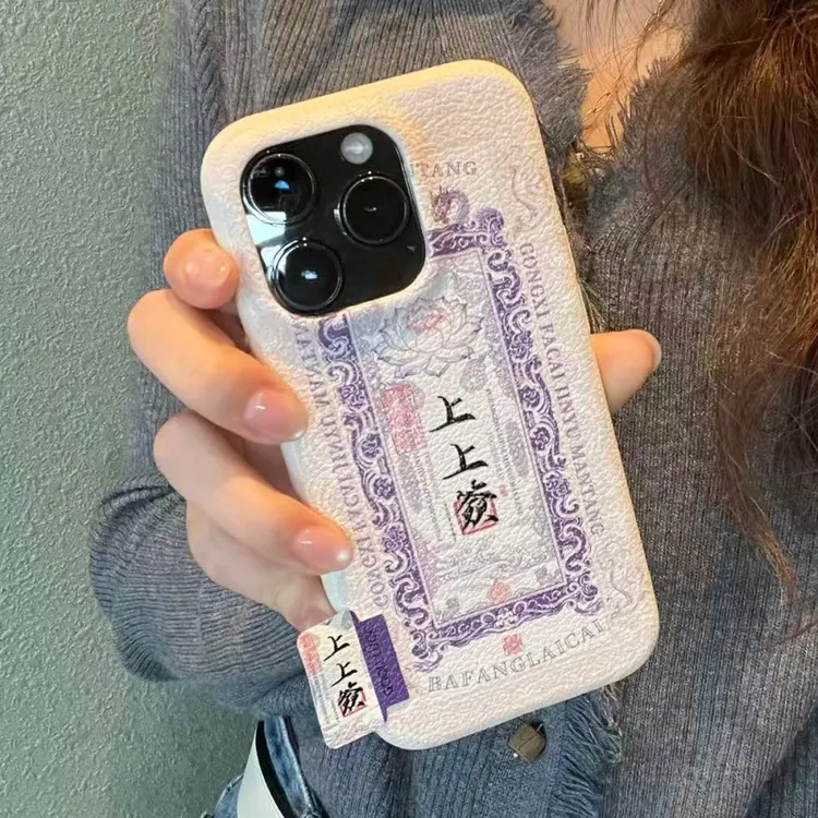 奥菲顿上上签标签适用苹果17/16皮纹手机壳小米15vivo华为P70oppo